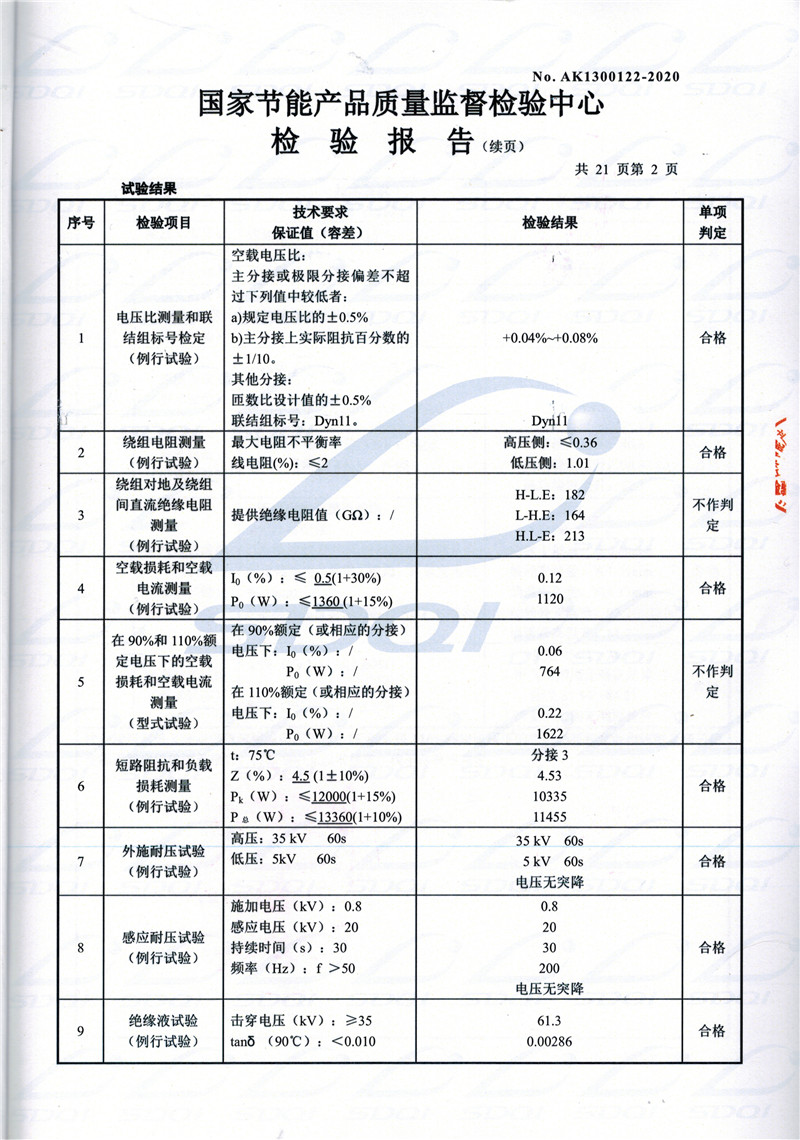 高低压试验报告-S11-1250桑珠孜桑珠孜桑珠孜油浸式变压器-2.jpg